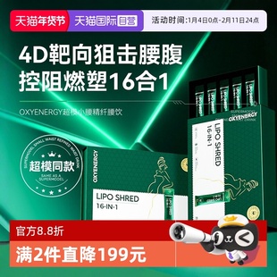 【自营】氧气能量超模小腰精纤腰饮天然植萃靶向腰腹控阻燃塑体