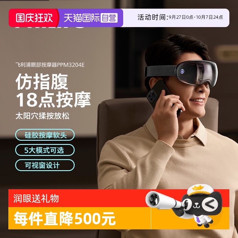 【自营】飞利浦眼部按摩仪护眼罩点振热敷按摩缓解疲劳润眼送礼物