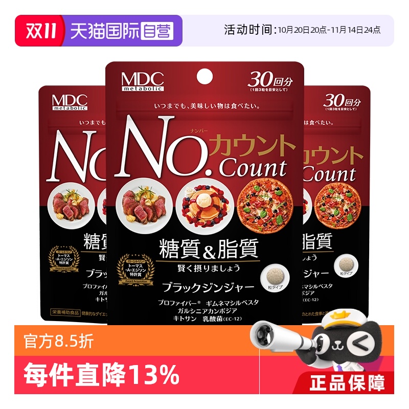 日本进口美食家福音抗糖丸