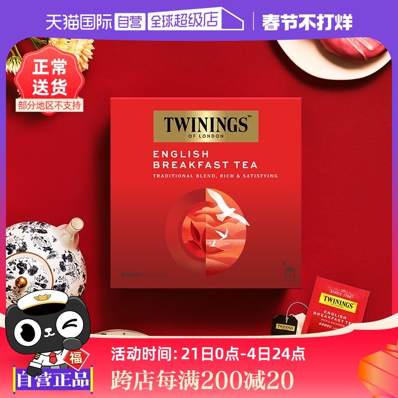 【自营】英国TWININGS川宁欧洲进口茶叶英式早餐红茶2g*50袋茶包