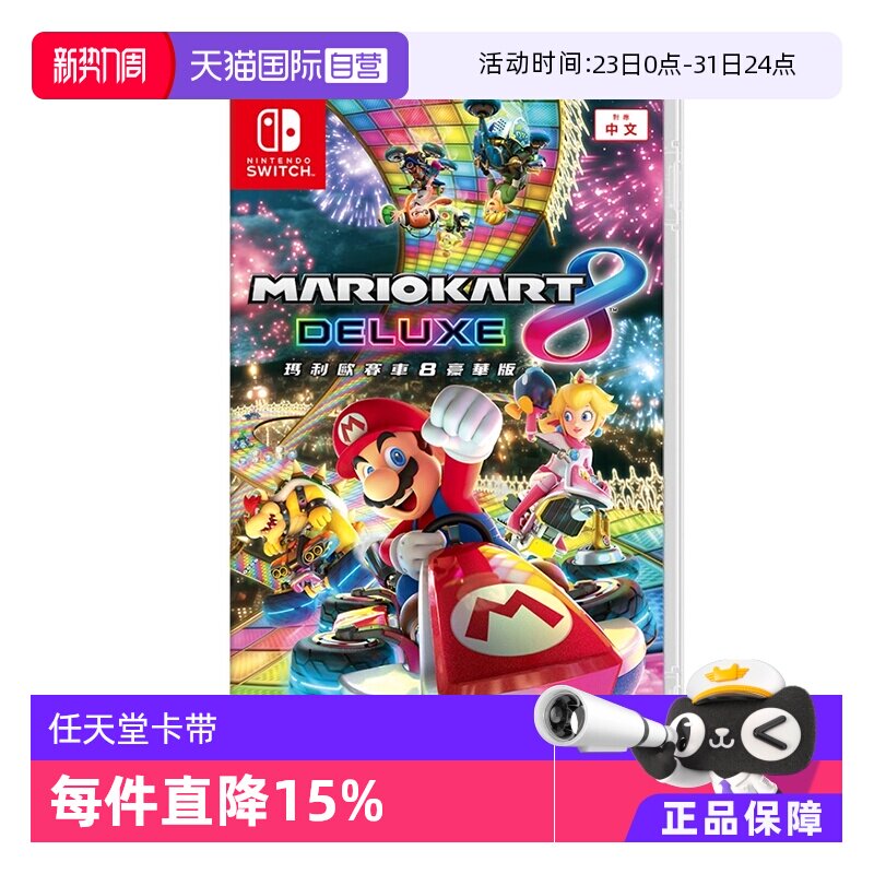 【自营】任天堂 Switch 马里奥赛车8 豪华版 港版中文 全