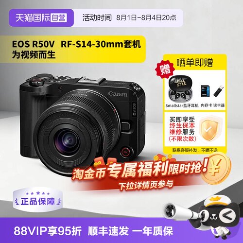 【自营】佳能EOS R50 V微单相机 便携旅游高清直播4k视频机海外版
