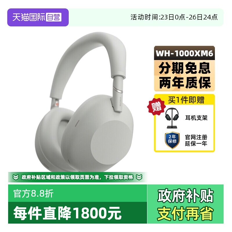 【自营】Sony/索尼 WH-1000XM6 旗舰头戴式无线蓝牙降噪耳机