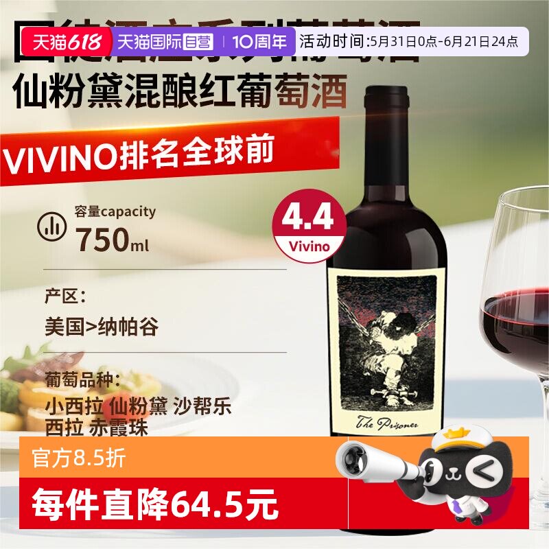 【自营】美国纳帕谷囚徒仙粉黛混酿红酒霞多丽干白葡萄酒进口红酒