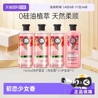【自营】Herbal伊卡璐玫瑰洗发水护发素400ml控油蓬松滋养柔顺*4