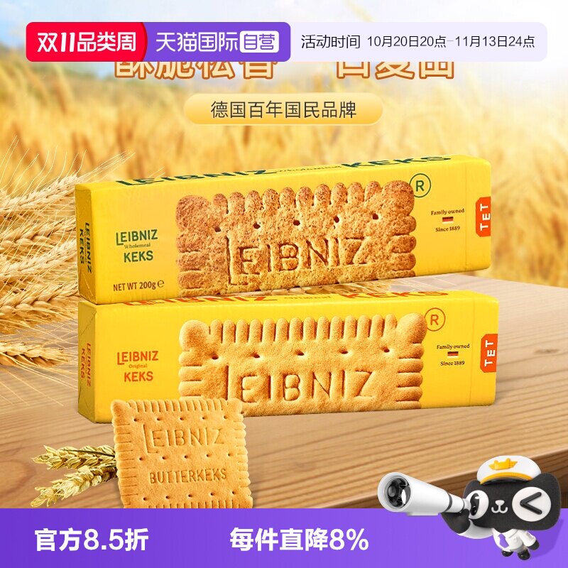 【自营】百乐顺德国进口黄油全麦饼干200g*2松脆童趣营养健康零食