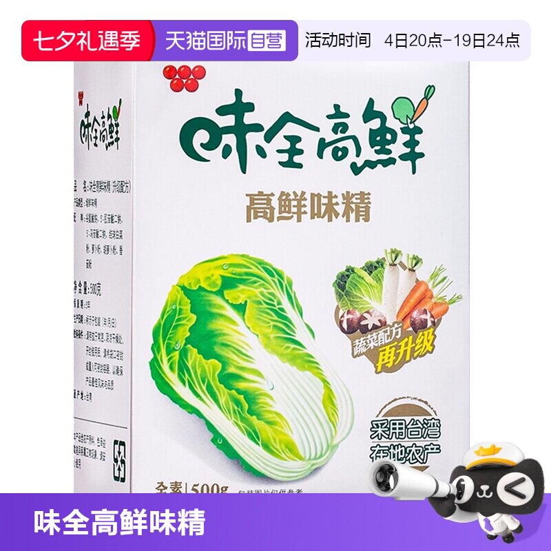 【自营】中国台湾味全高鲜味精500g素食蔬菜味精鸡精调料家用进口