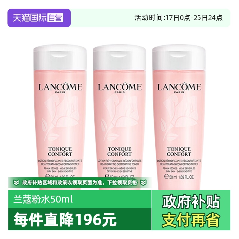 兰蔻全新小粉水50ml*3保湿爽肤水