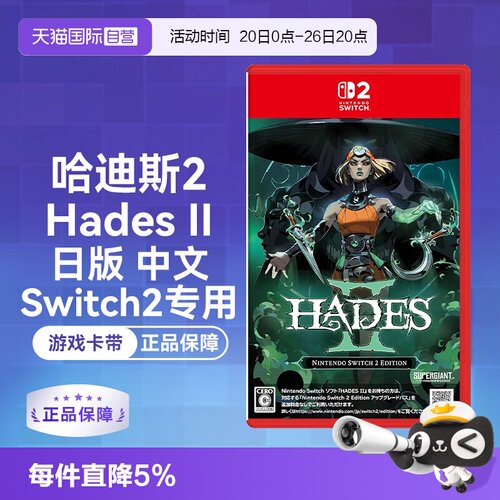 Switch2游戏卡带哈迪斯2系列新作