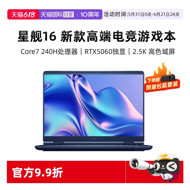 【自营】国补15% 外星人Alienware星舰16高端电竞游戏本畅玩黑神话 Core7/Core9 RTX5060戴尔外星人游戏本