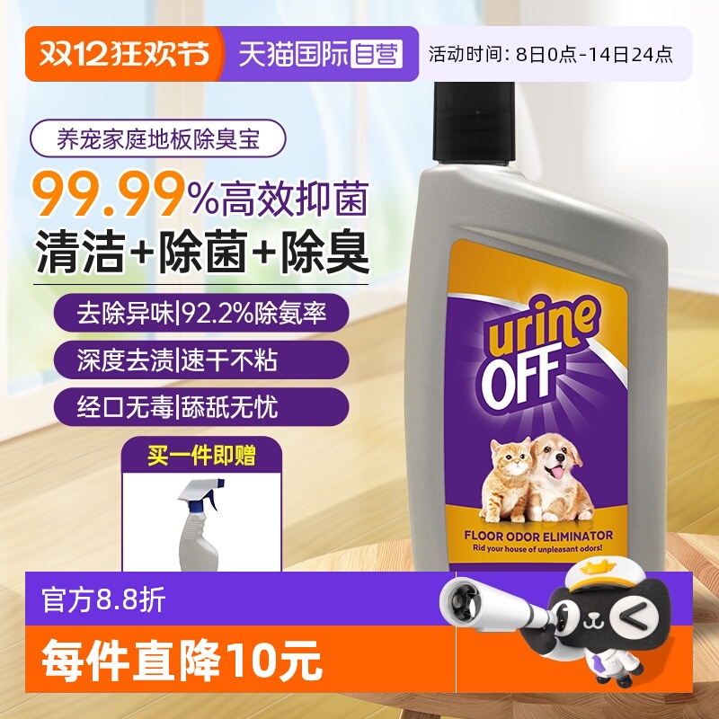 多美洁地板清洁剂除臭杀菌去尿味