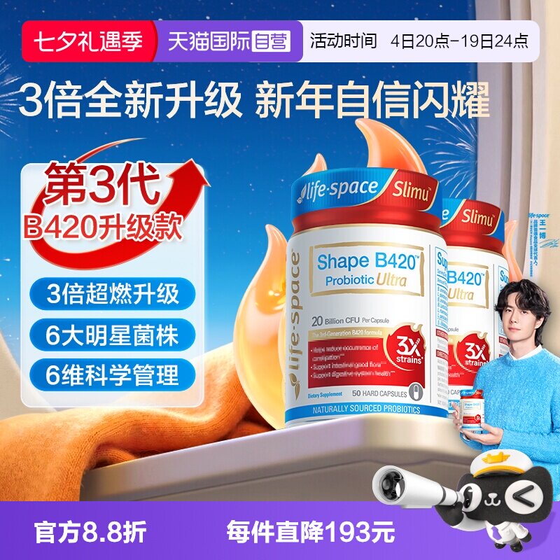 【自营】澳洲进口LifeSpace益倍适塑身益生菌超燃B420Ultra50粒*2