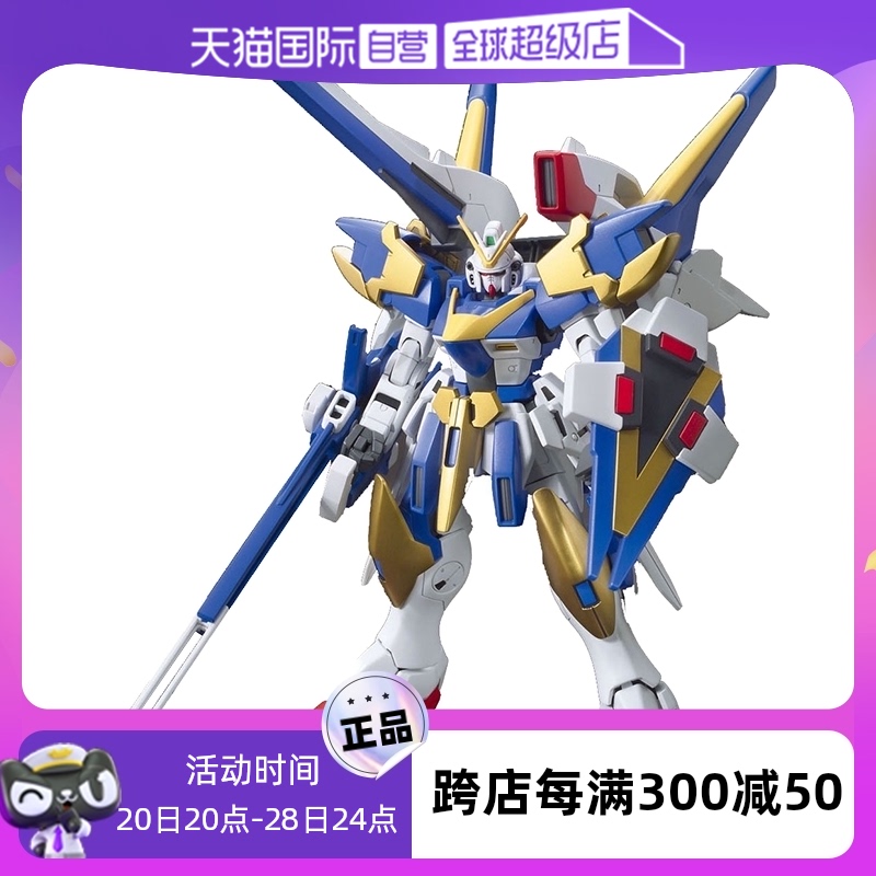 【自营】万代敢达拼装模型HGUC 189 1/144 V2高达AB型 突击轰炸型