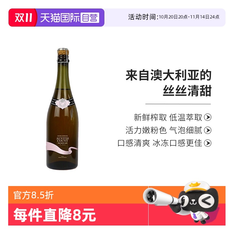 桑达拉伯爵无醇起泡葡萄酒750ml
