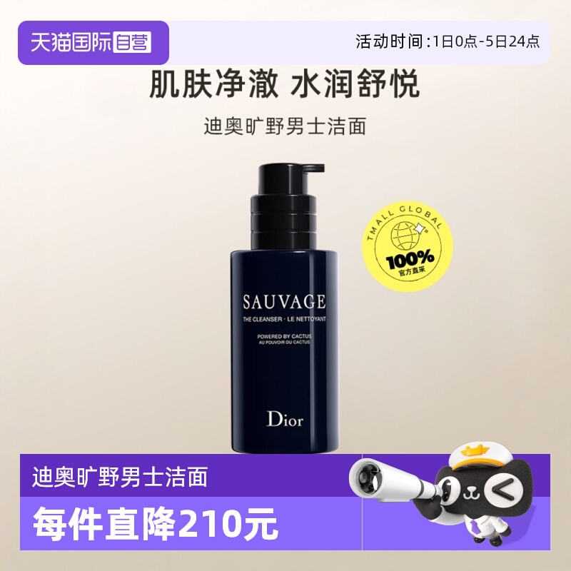 【自营】Dior/迪奥旷野男士洁面125ml男士洗面奶保湿清洁泡沫