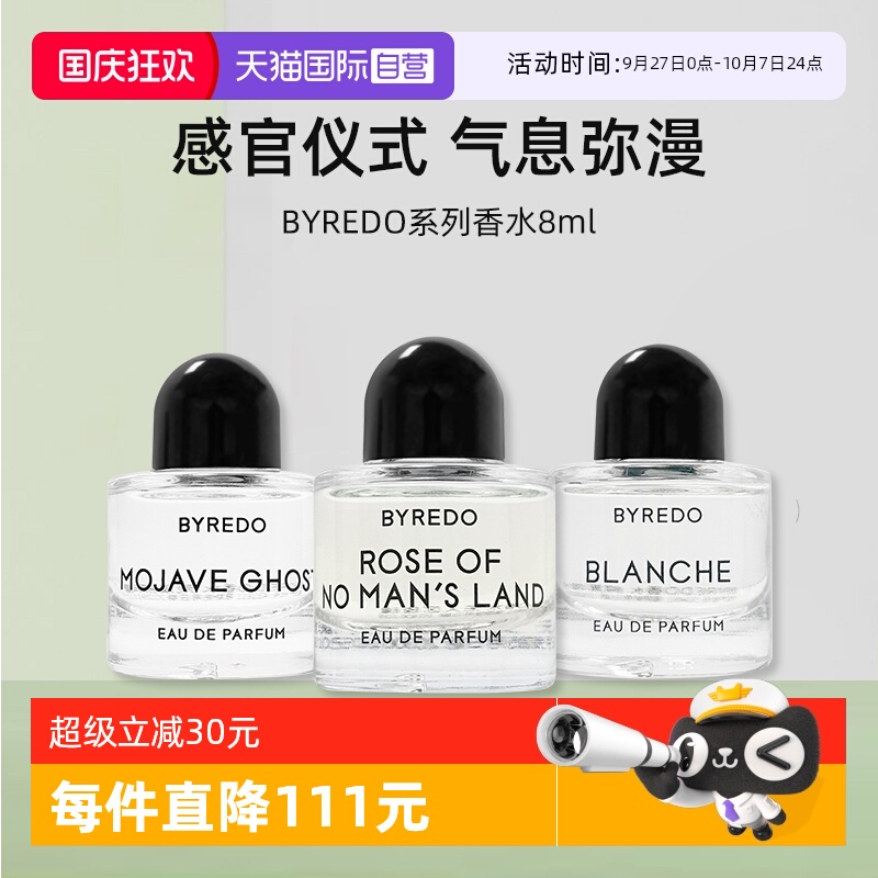 BYREDO柏芮朵无人区玫瑰香水8ml