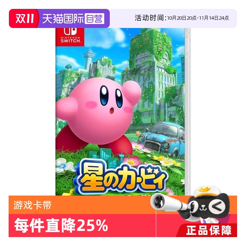 【自营】Nintendo任天堂Switch游戏卡带星之卡比探索发现 日版 支持中文