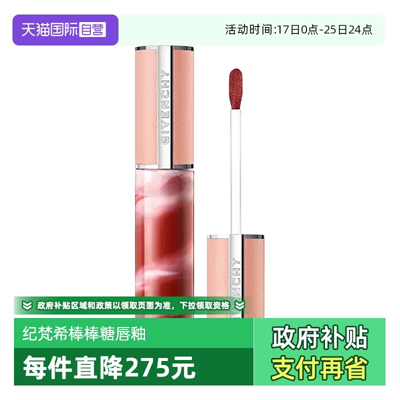 【自营】Givenchy/纪梵希高定棒棒糖甜润唇蜜护唇润唇膏口红唇釉