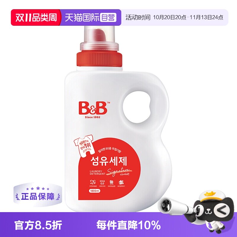 【自营】保宁米迪恩必恩贝进口婴儿宝宝天然洗衣液香草香1800ml