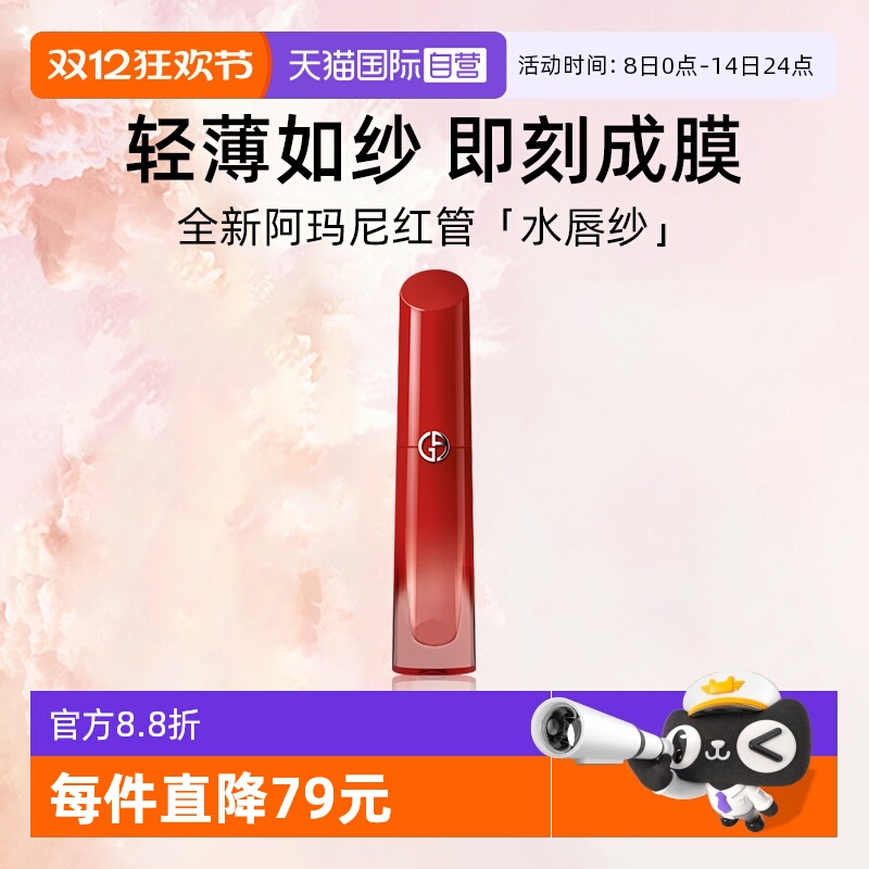 阿玛尼红管水唇纱哑光唇釉4ml