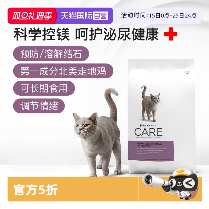 【自营】DiamondCare钻石护理泌尿道系统护理膀胱结石处方成猫粮