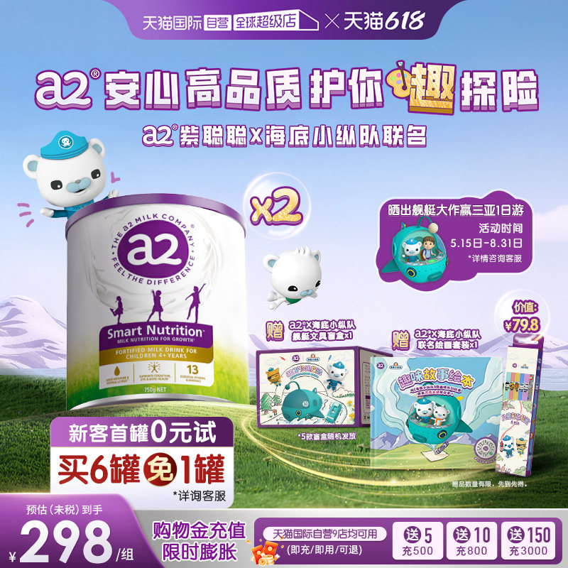 【自营】a2儿童成长奶粉750g*2罐焕新版紫聪聪