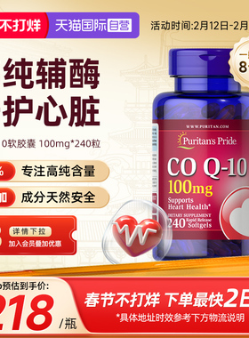 【自营】美国普丽普莱辅酶q10软胶囊100mg*240粒护心脏男女保健品