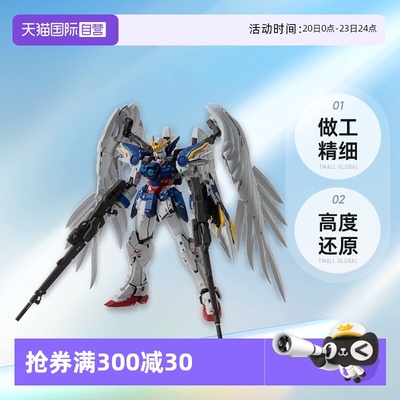 【自营】万代 MG 1/100 飞翼零式改 EW KA版 卡版 天使 掉毛高达W