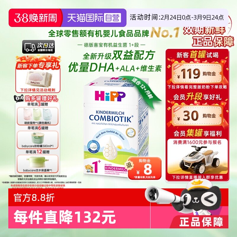 【自营】HiPP喜宝德国益生菌DHA高钙儿童成长奶粉1+段(1-6岁）
