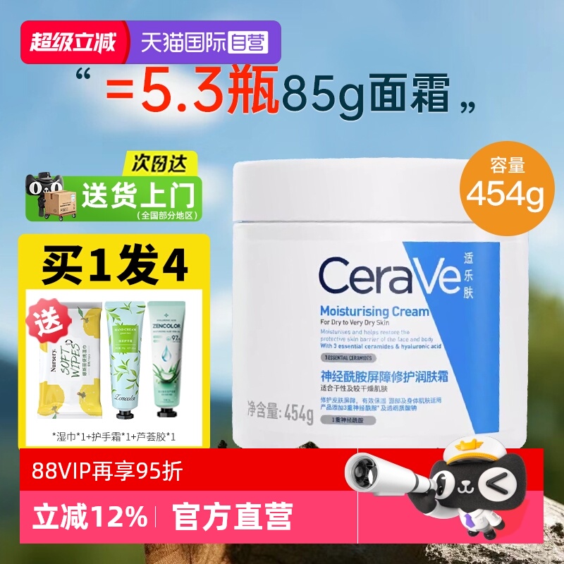 【自营】CeraVe/适乐肤C霜补水保湿滋润修护乳液面霜修护屏障454g