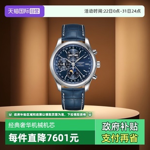 表机械男表送老公礼品精选L2.773.4.92.0 浪琴名匠计时码 自营