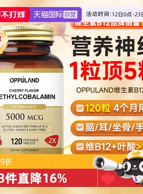 【自营】OPPULAND甲钴胺营养神经B族叶酸片修复维生素b12美国进口