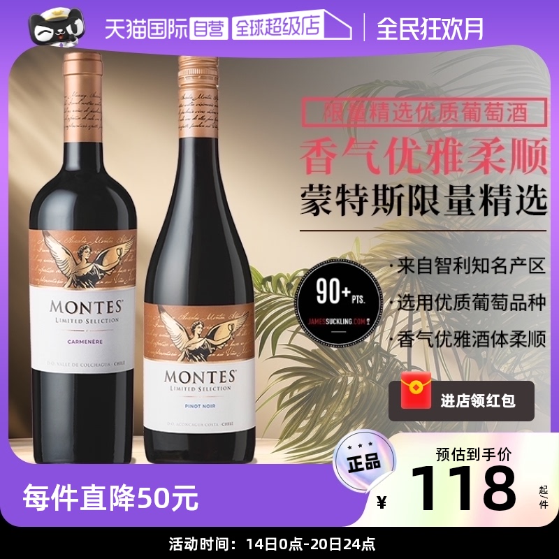 【自营】智利进口蒙特斯montes限量精选系列葡萄酒750ml 单支装