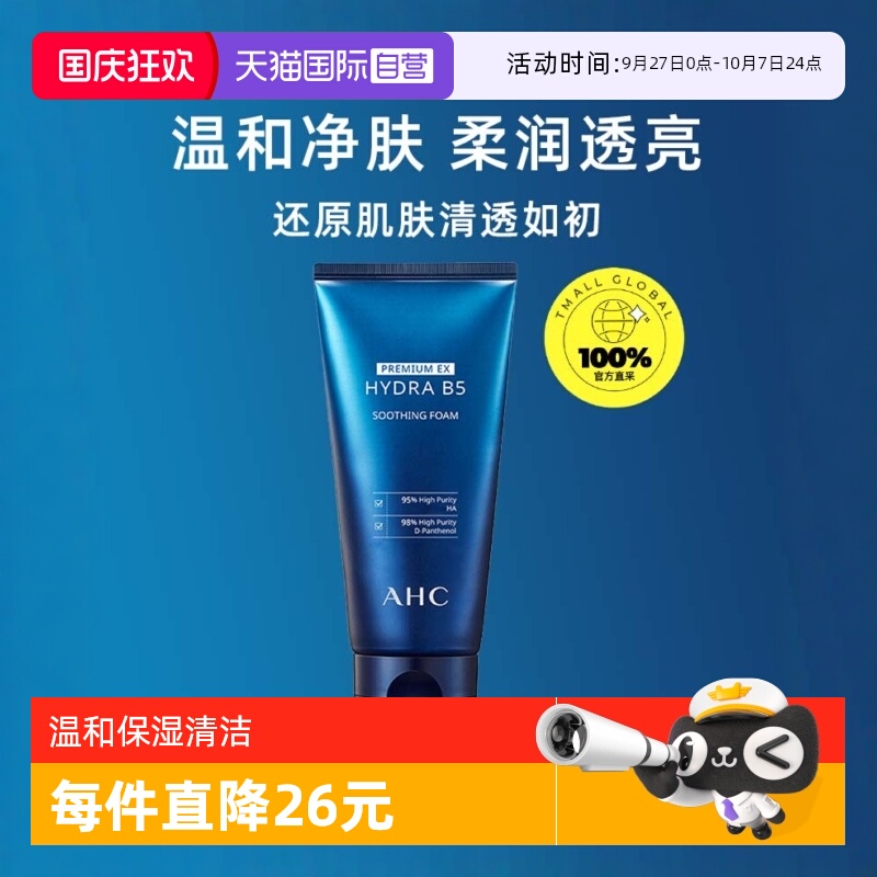 AHCB5玻尿酸洗面奶180ml