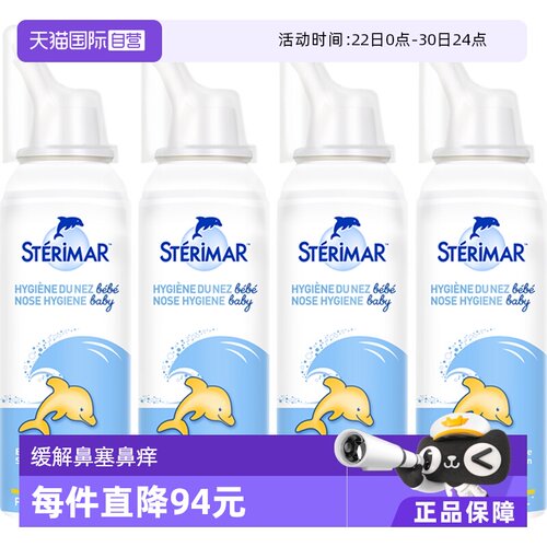 法国小海豚STERIMAR水鼻喷雾