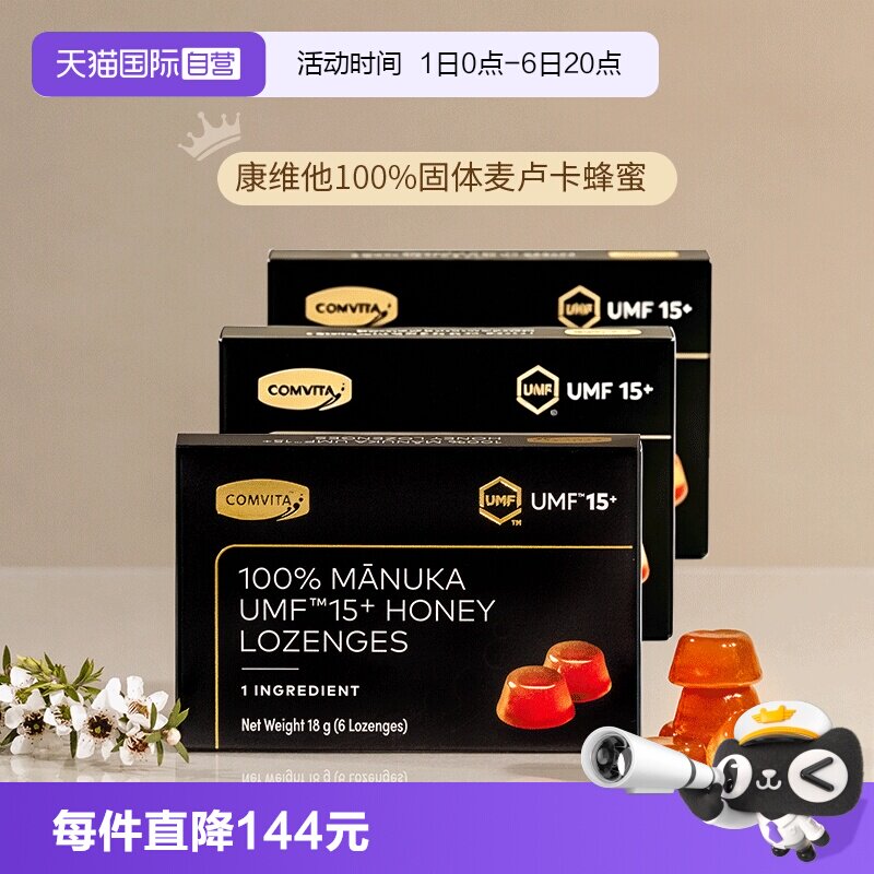 【自营】3盒康维他麦卢卡UMF15+固体纯蜂蜜润喉糖护嗓教师节礼盒