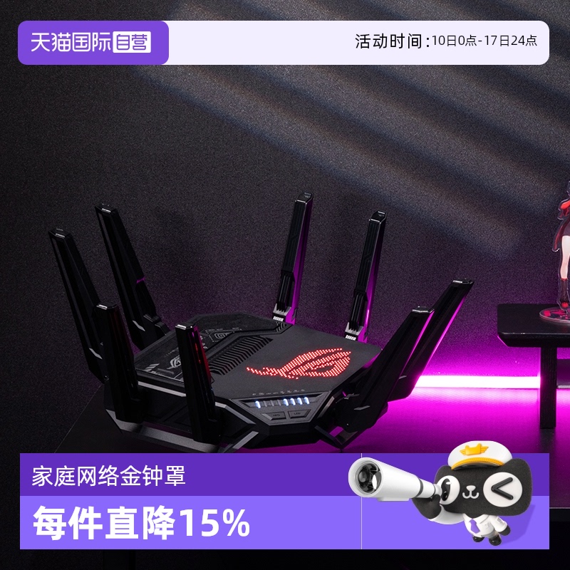 Asus/华硕万兆电竞路由器