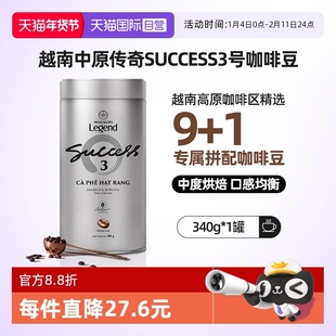 【自营】越南G7中原传奇SUCCESS系列3号咖啡豆高海拔精品豆340g