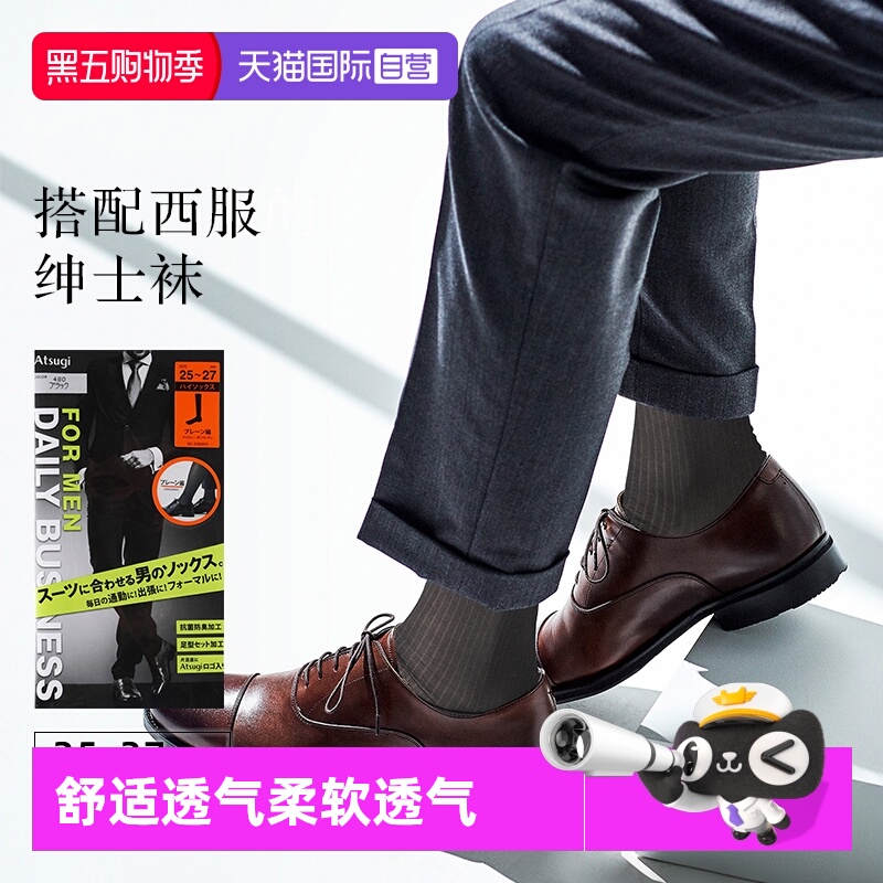 ATSUGI/厚木男士商务中筒袜