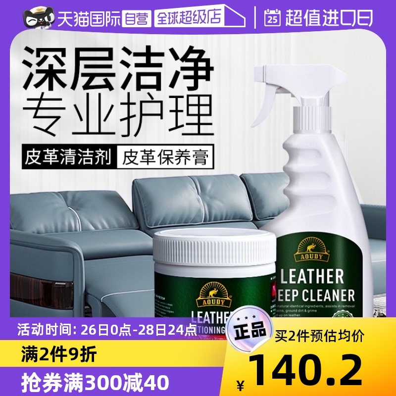 【自营】Aoudy奥媂皮革清洁剂皮具去污保养油真皮沙发清洗神器