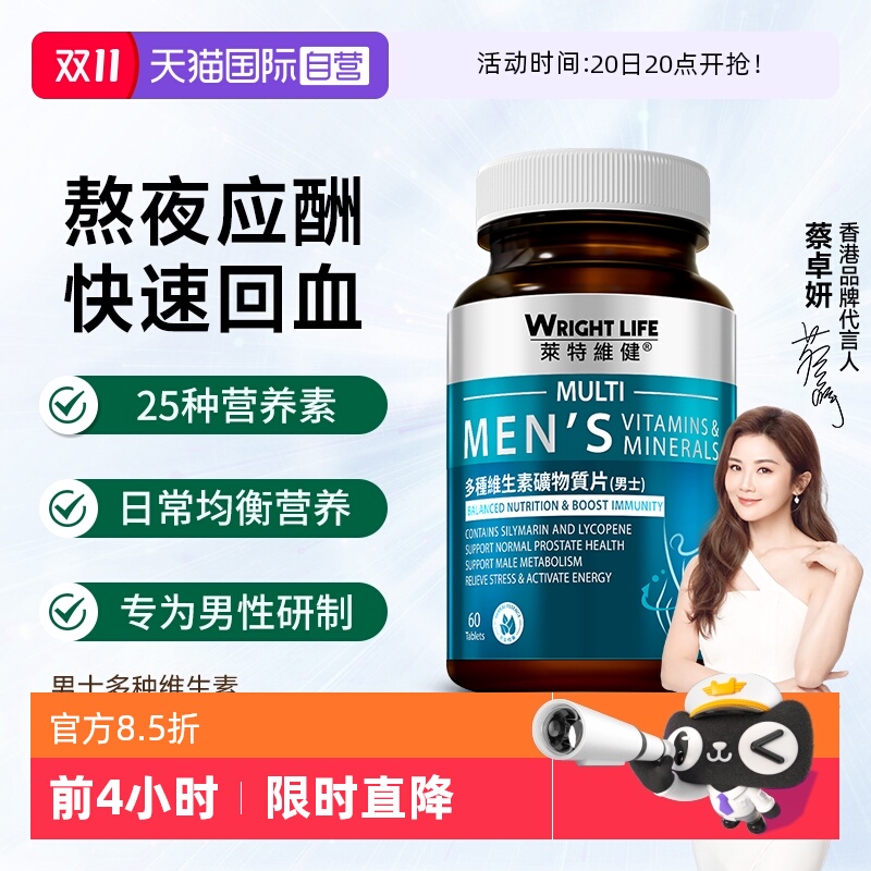 莱特维健多种维生素男原装进口