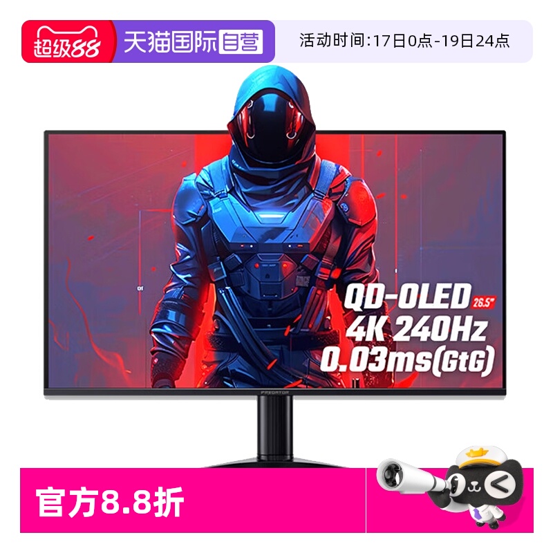 【自营】宏碁X27 X1 26.5寸QD-OLED 4K显示器240Hz HDR400 G-SYNC