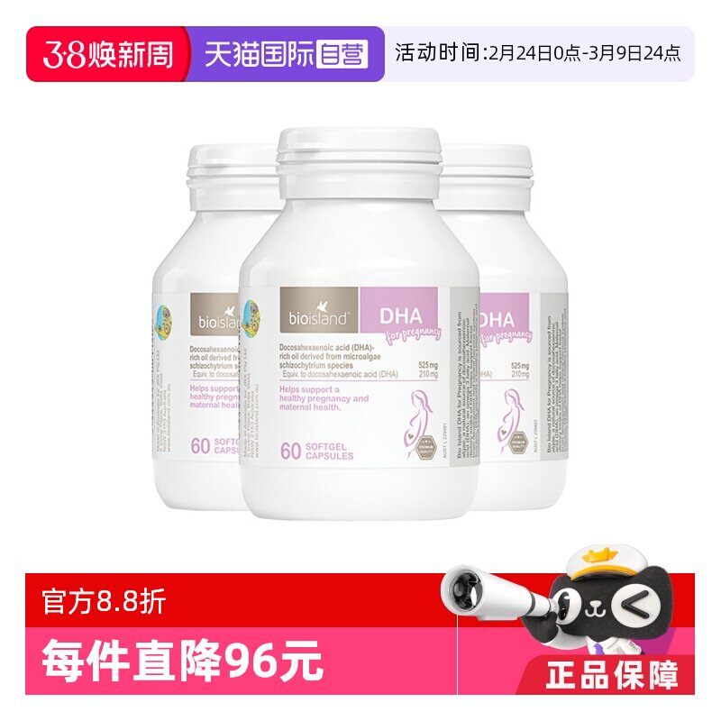 【自营】bioisland佰澳朗德澳洲孕妇海藻油DHA孕期哺乳期60粒*3瓶
