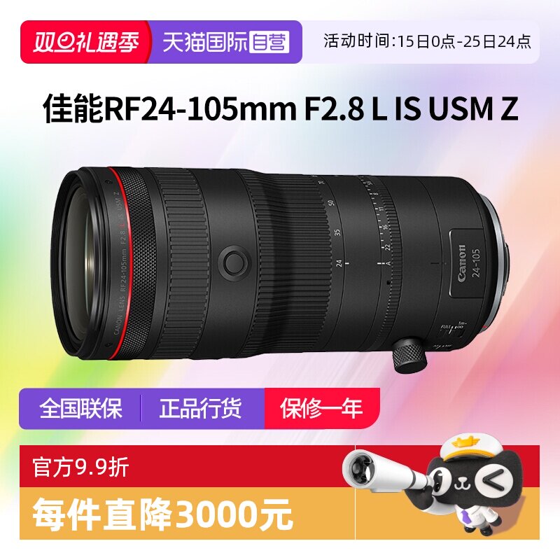【自营】佳能RF 24-105mm F2.8 L IS USM Z电动变焦佳能24105f28