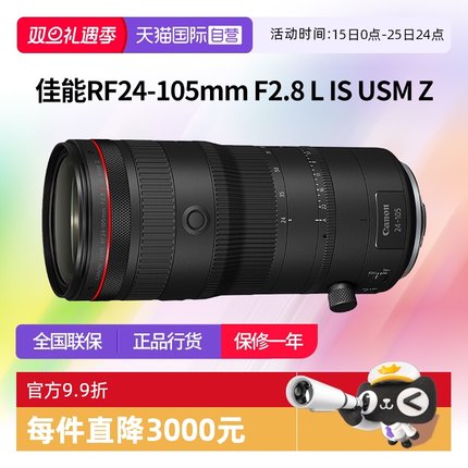【自营】佳能RF 24-105mm F2.8 L IS USM Z电动变焦佳能24105f28