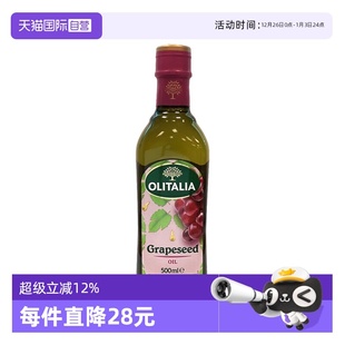 意大利进口olitalia奥尼葡萄籽油500ml凉拌少油烟食用 自营