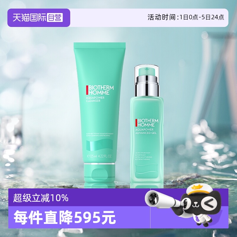 碧欧泉水动力保湿护肤套装