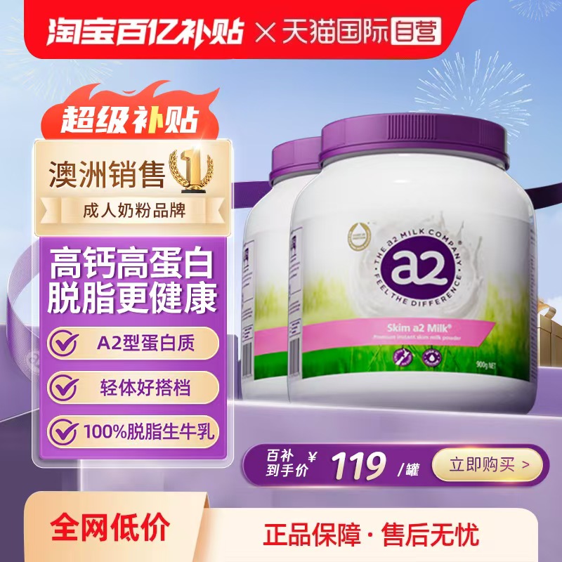 【自营】澳洲a2紫吨吨成人奶粉脱脂高钙A2高蛋白青少年全家营养*2