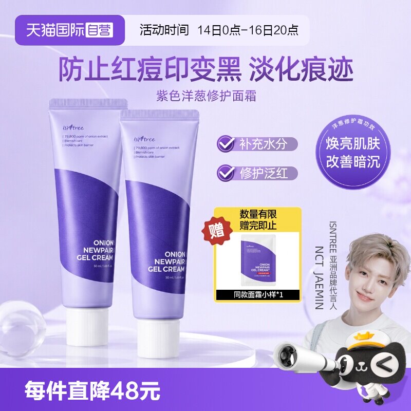 isntree紫洋葱修护面霜舒缓保湿
