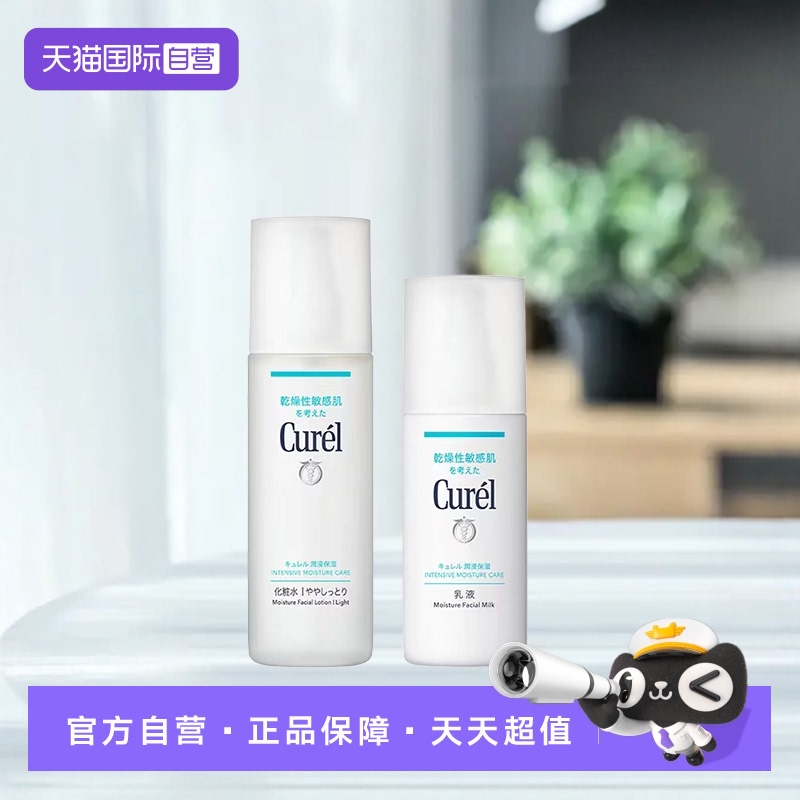 Curel珂润化妆水乳保湿补水套装